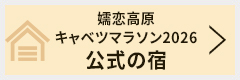 公式宿泊案内